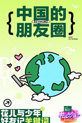 爱情神话