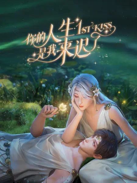 爱情的结果